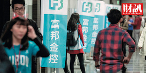 富邦金股票股利預計9月除權 不排除配股成新常態