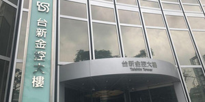 彰銀股權6年內處分完畢 台新金續尋銀行、證券併購案