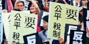 明年三稅齊發 富人醞釀大出走請問部長:到底是救國庫還是害國庫?
