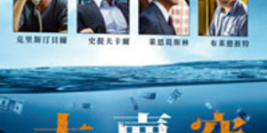 《大賣空》史上最大金融風暴 布萊德彼特演繹讓作者麥克‧路易士驚豔