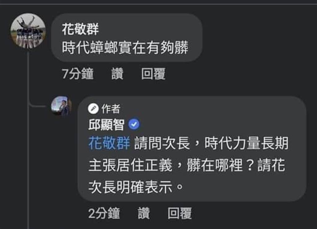 嗆邱顯智「時力蟑螂」花敬群深夜道歉全文曝光 | 財訊- 掌握趨勢 投資未來 | 最懂投資的財經媒體